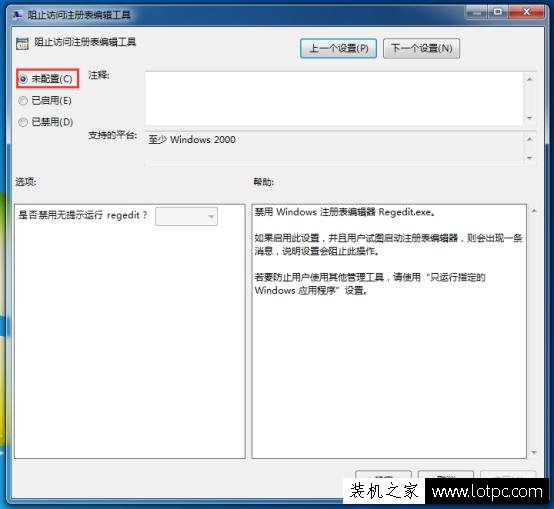 Win7注冊(cè)表編輯器打不開怎么辦？注冊(cè)表編輯器無法打開的解決方法
