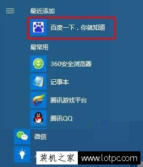 既實用又方便！Win10系統開始菜單中添加常用網站教程