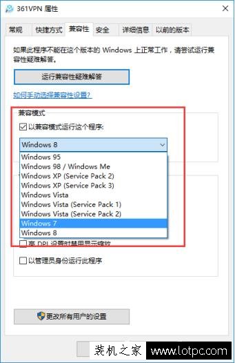 Win10應用程序停止運行怎么辦？Win10兼容性設置幫到你！