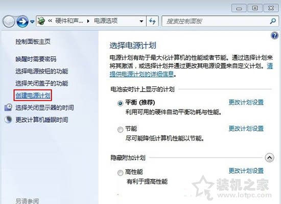 Win7系統如何創建電源計劃 筆記本電腦創建電源計劃的方法