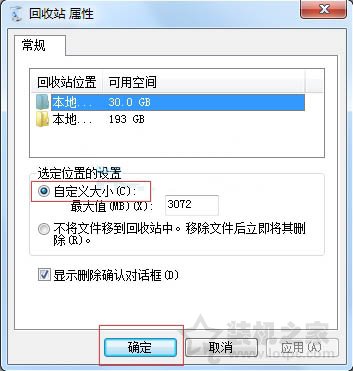 Win7系統刪除文件提示“該文件太大,無法放入回收站”的處理方法