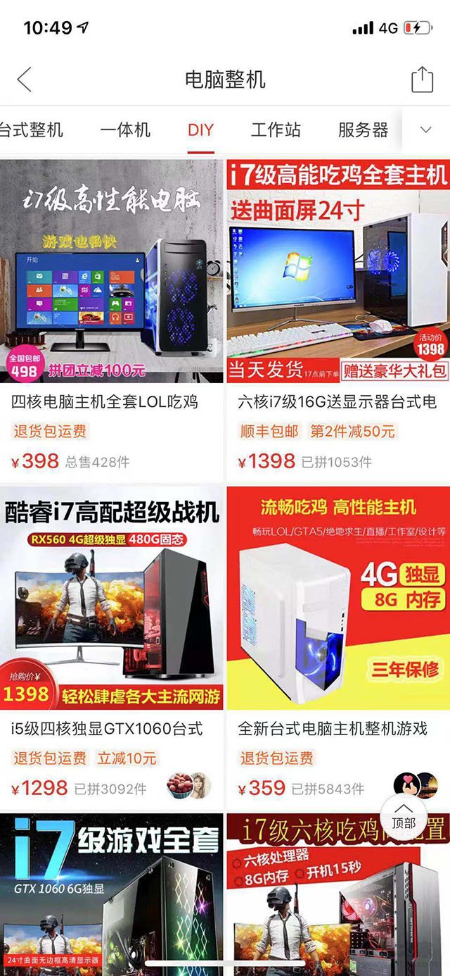 拼多多電腦主機靠譜嗎?拼多多上購買組裝電腦主機貓膩大揭秘