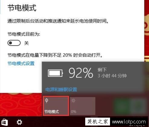 Win10系統筆記本電腦如何設置省電模式來提升續航時間？