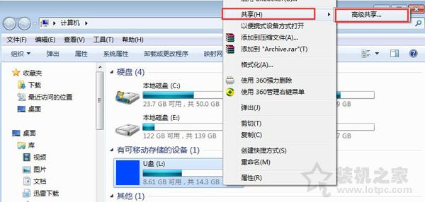 U盤如何設置局域網共享 Win7系統在局域網中共享U盤文件的操作方法