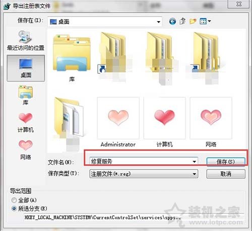 Win7系統下software protection服務無法啟動的解決方法