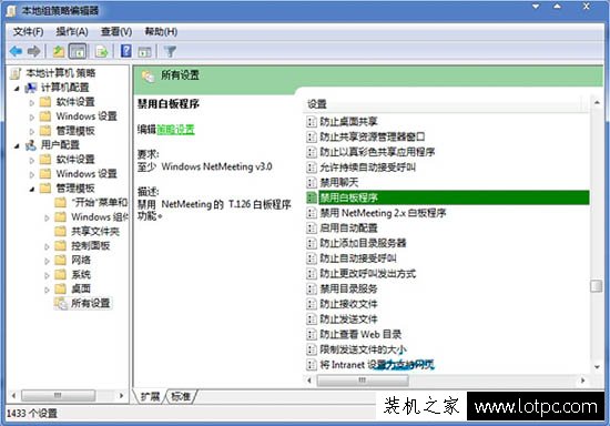 Win7系統利用組策略法禁用白板程序的方法-武林網