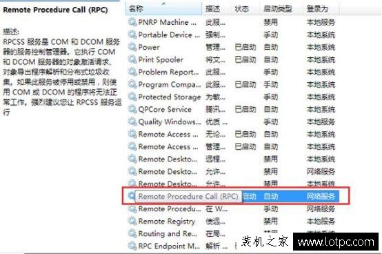 Win7電腦RPC服務器不可用怎么辦 RPC服務器不可用解決方法