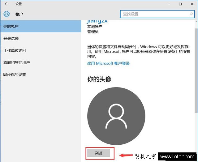 Win10賬戶頭像怎么換？Win10系統(tǒng)賬戶頭像更換的方法