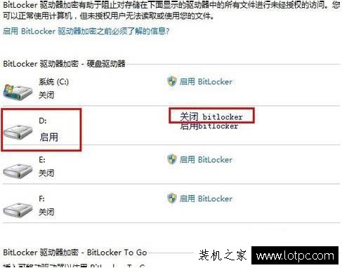 怎么關閉bitlocker?Win7系統徹底關閉BitLocker 驅動器加密的方法