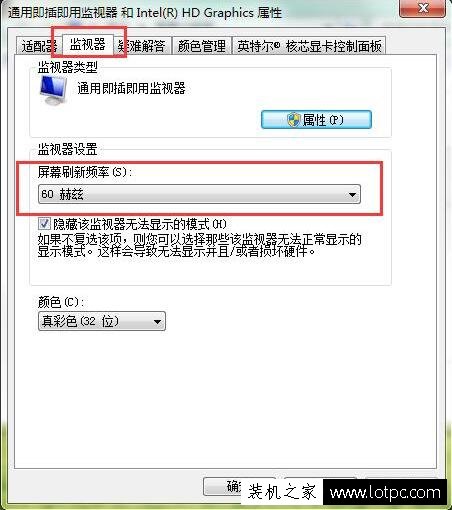 Win7屏幕刷新頻率怎么設置?電腦屏幕刷新頻率設置方法