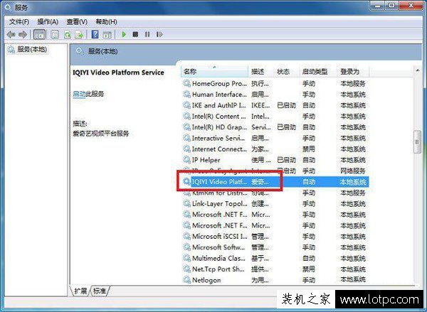 Win7如何刪除qiyiservice.exe進程 關閉qiyiservice.exe進程方法