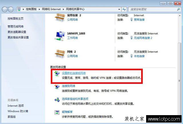 Win7連接寬帶出現寬帶連接錯誤720的原因以及解決方法