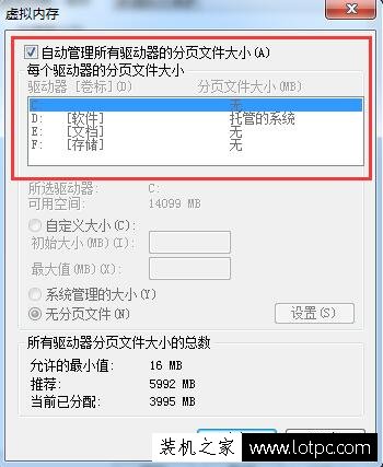 Win7系統緩存空間如何設置 Win7系統的緩存空間設置方法