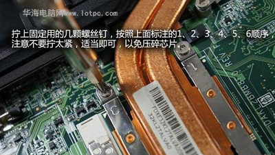 擰上筆記本散熱器的螺絲