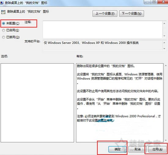 我的文檔圖標不見了怎么辦?Win7系統我的文檔不見了的還原方法