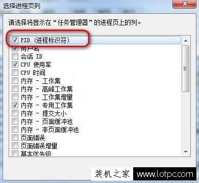 任務管理器pid怎么顯示出來？Win7系統讓任務管理器顯示pid的方法