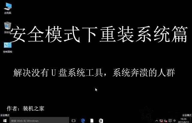 安全模式下如何重裝Windows系統?安全模式重新安裝系統教程