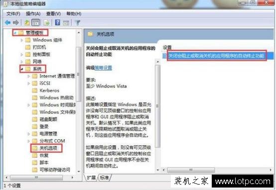 Win7系統關機提示正在等待后臺程序關閉解決方法