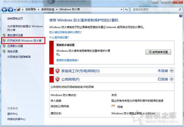 Win7系統提示Windows已經阻止此軟件因為無法驗證發行者解決方法