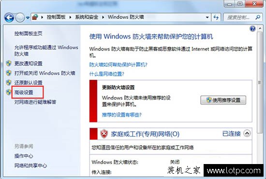 Win7系統防火墻如何禁止某程序聯網？使用防火墻禁止某個軟件聯網