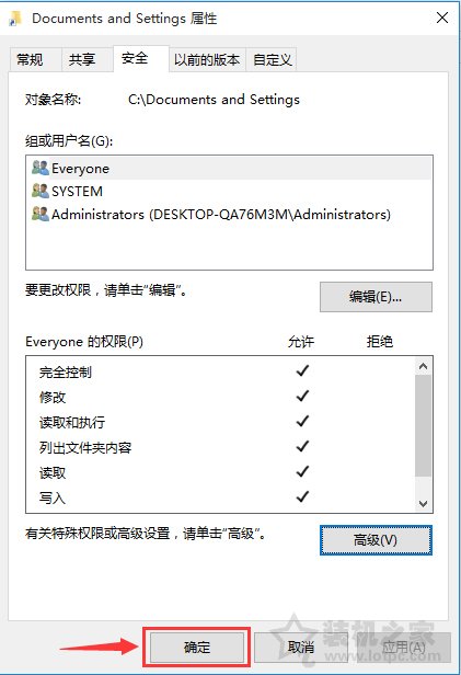 Win10系統(tǒng)下Documents and Settings系統(tǒng)文件夾拒絕訪問(wèn)解決方法