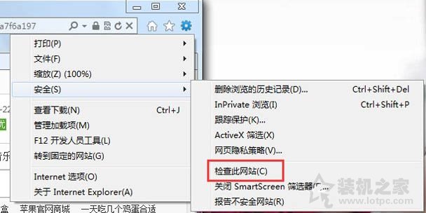 Win7系統(tǒng)下smartscreen篩選器關(guān)閉或開啟的方法