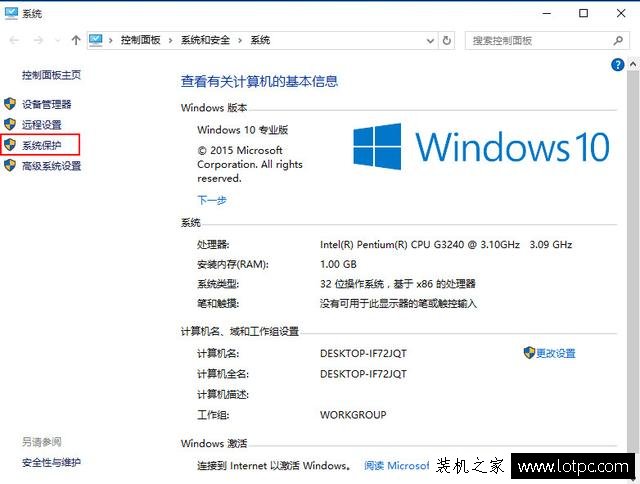 Win10系統如何備份系統？Win10系統電腦怎么創建系統還原點？