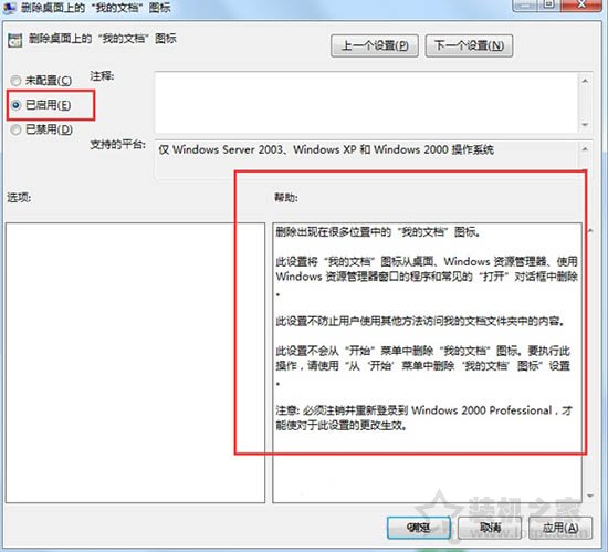 我的文檔圖標不見了怎么辦?Win7系統我的文檔不見了的還原方法