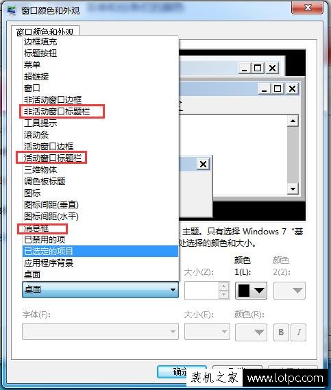 Win7系統(tǒng)字體怎么改？Win7怎么修改系統(tǒng)字體的圖文教程/