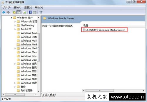 Win7系統下Windows media center怎么關閉？