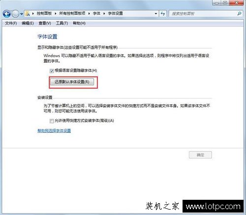 Win7系統(tǒng)字體顯示不正常如何解決 電腦字體顯示不正常解決方法
