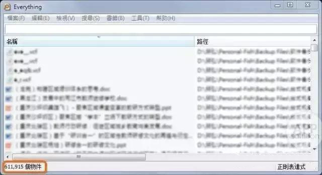 教你快速找到電腦中想要的文件!效率還是關鍵!