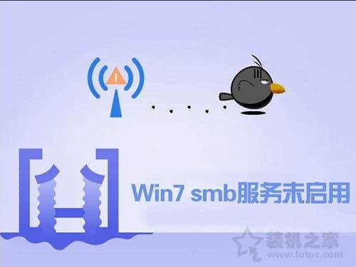 Win7系統(tǒng)如何開(kāi)啟smb服務(wù) Win7系統(tǒng)開(kāi)啟smb服務(wù)的操作方法