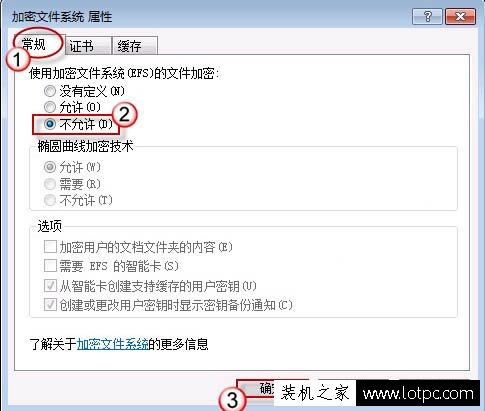Win7系統如何禁用efs加密 Win7電腦禁用efs加密方法