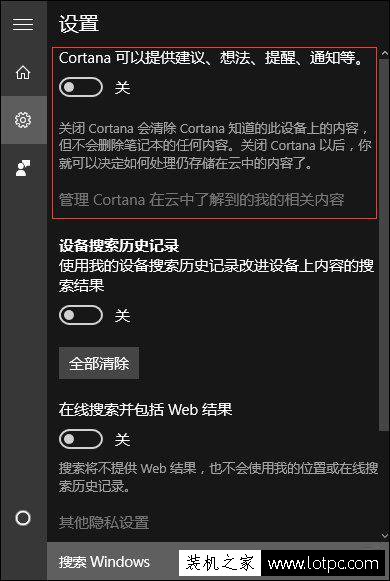 Win10如何關閉小娜功能并且不影響本地搜索？