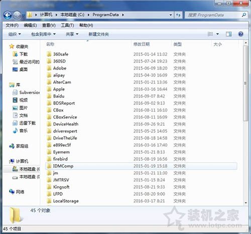 Win7系統下programdata文件夾找不到怎么辦?