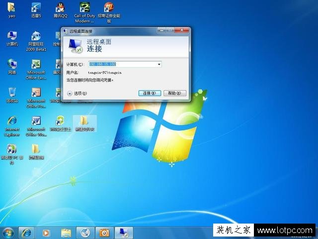 如何實現電腦遠程桌面控制？Win7電腦遠程桌面控制設置的方法