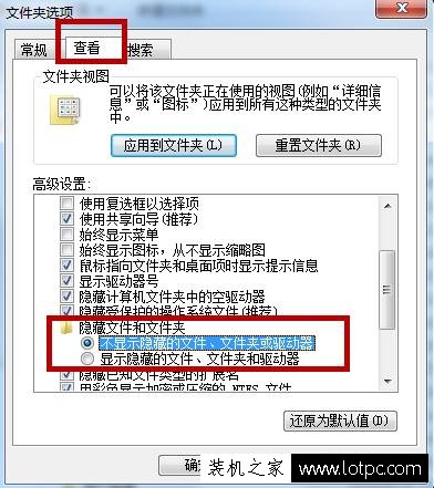 Win7如何隱藏文件或者文件夾及查看被隱藏的文件或者文件夾