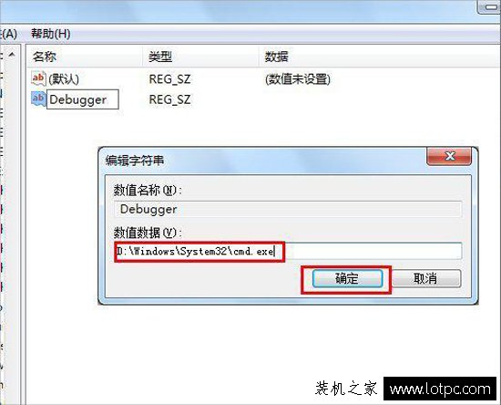 Win7如何限制電腦玩游戲 映像劫持禁止游戲啟動的方法