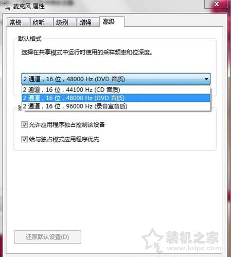 Win7電腦麥克風有雜音怎么調？Win7系統麥克風有雜音的解決方法