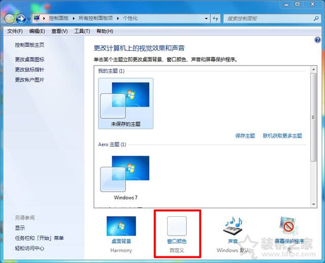 Win7系統(tǒng)任務(wù)欄如何設(shè)置透明度?Win7系統(tǒng)任務(wù)欄設(shè)置透明度的方法