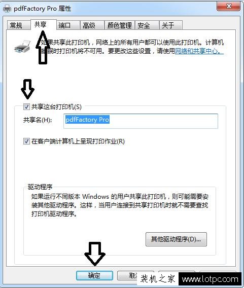 Win7怎么設置共享打印機？最詳細的局域網打印機共享設置教程