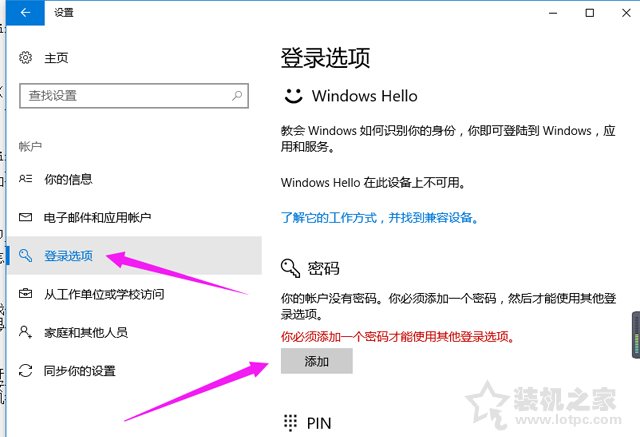 Win10電腦如何設置開機密碼？Win10系統設置電腦開機密碼的方法