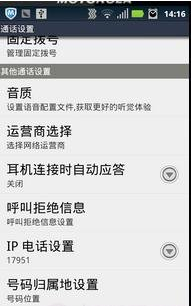 怎么讓手機(jī)顯示來電歸屬地