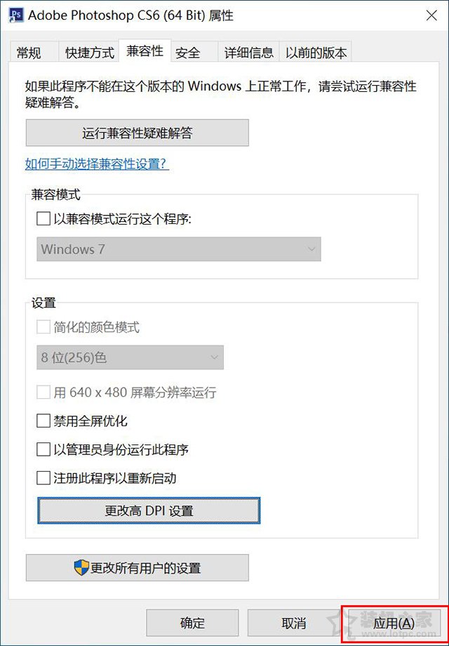 Win10電腦屏幕分辨率過高導致部分軟件顯示小的解決方法