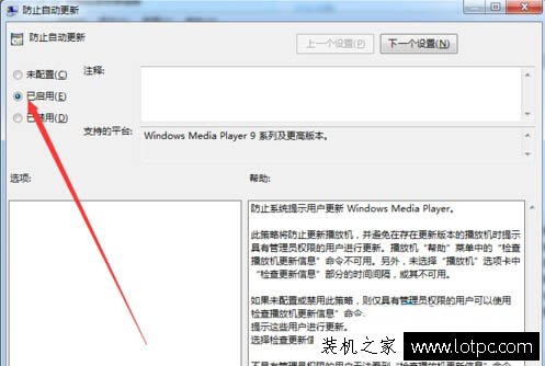 Win7系統(tǒng)如何關(guān)閉windows media player播放器自動更新的方法