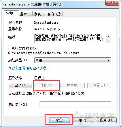 Win7系統(tǒng)如何禁用remote registry服務(wù)的方法