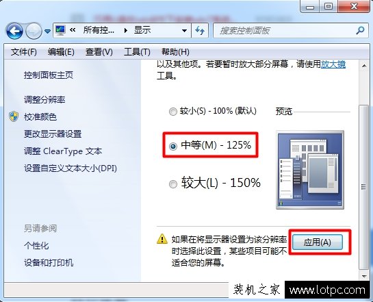 Win7桌面字體大小怎么調(diào)？Win7系統(tǒng)電腦桌面字體大小設(shè)置方法