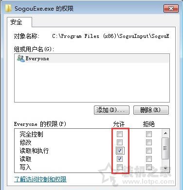 sogouexe.exe是什么?Win7系統sogouexe.exe文件無法刪除的解決方法