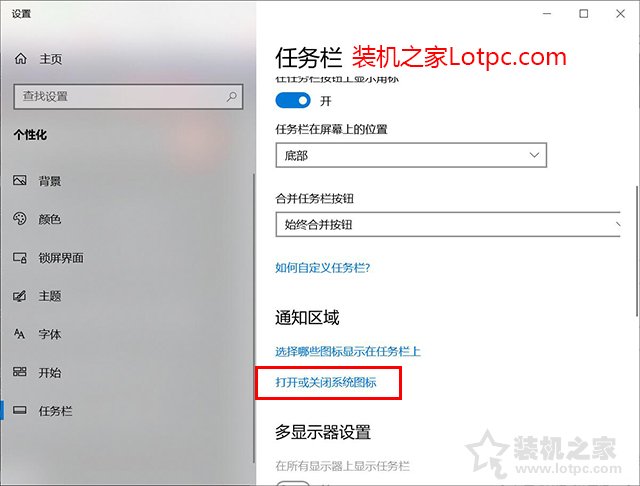 Win10系統(tǒng)右下角任務(wù)欄圖標(biāo)總是亂跳亂動的解決方法